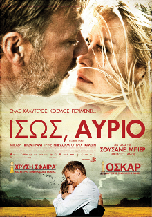 'Ισως Αύριο